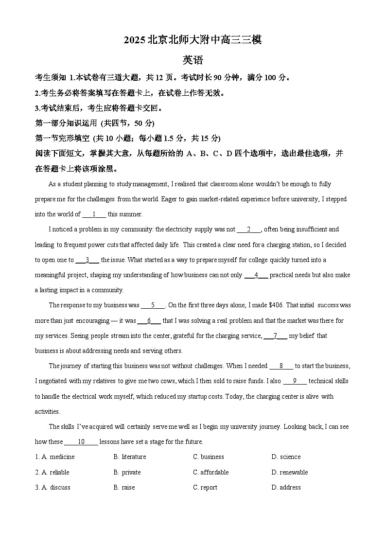 2025届北京师范大学附属中学高三下学期三模英语试题（原卷版）第1页