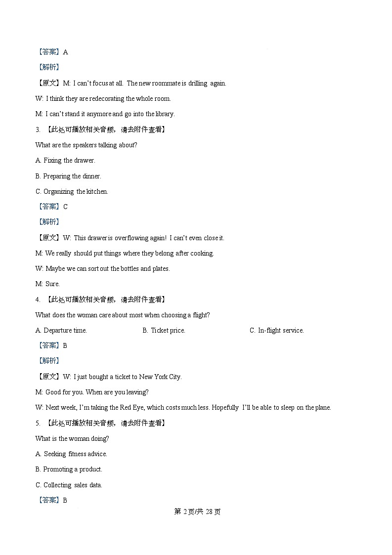 湖北省武汉市2026届高中毕业生三月调研考试英语试卷 Word版含解析第2页