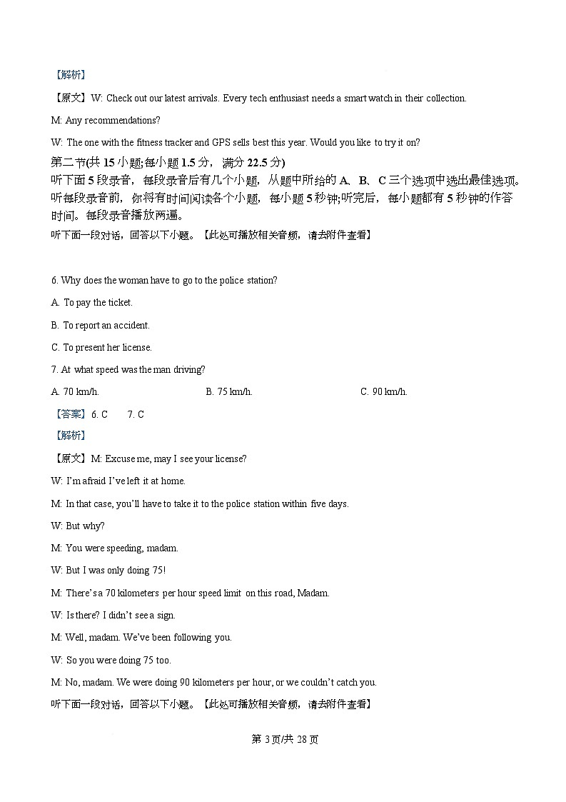 湖北省武汉市2026届高中毕业生三月调研考试英语试卷 Word版含解析第3页