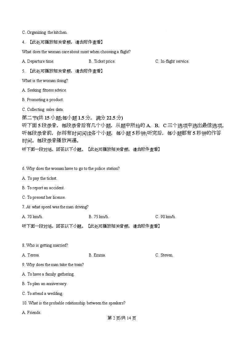 湖北省武汉市2026届高中毕业生三月调研考试英语试卷（原卷版）第2页