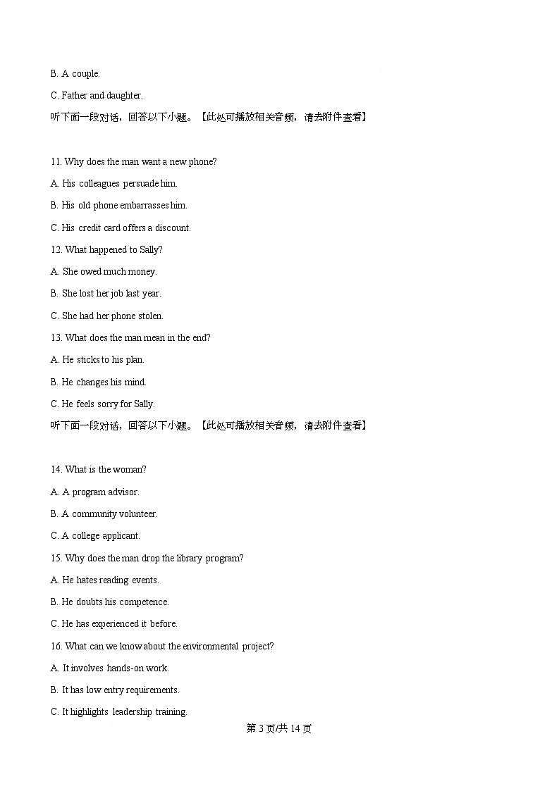 湖北省武汉市2026届高中毕业生三月调研考试英语试卷（原卷版）第3页