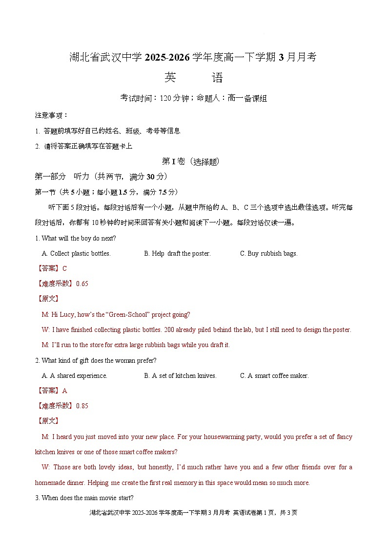 湖北省武汉中学2025-2026学年度高一下学期3月月考英语解析第1页