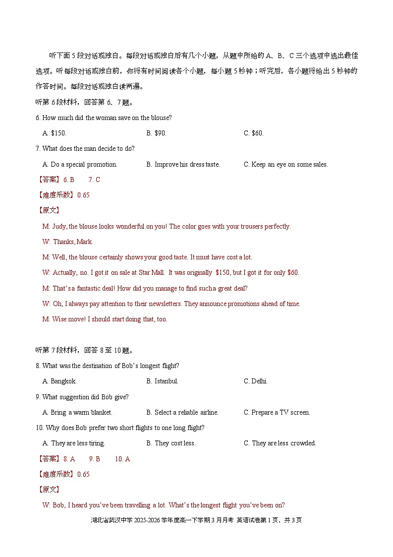 湖北省武汉中学2025-2026学年度高一下学期3月月考英语解析第3页