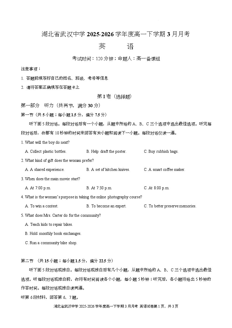 湖北省武汉中学2025-2026学年度高一下学期3月月考英语试卷第1页