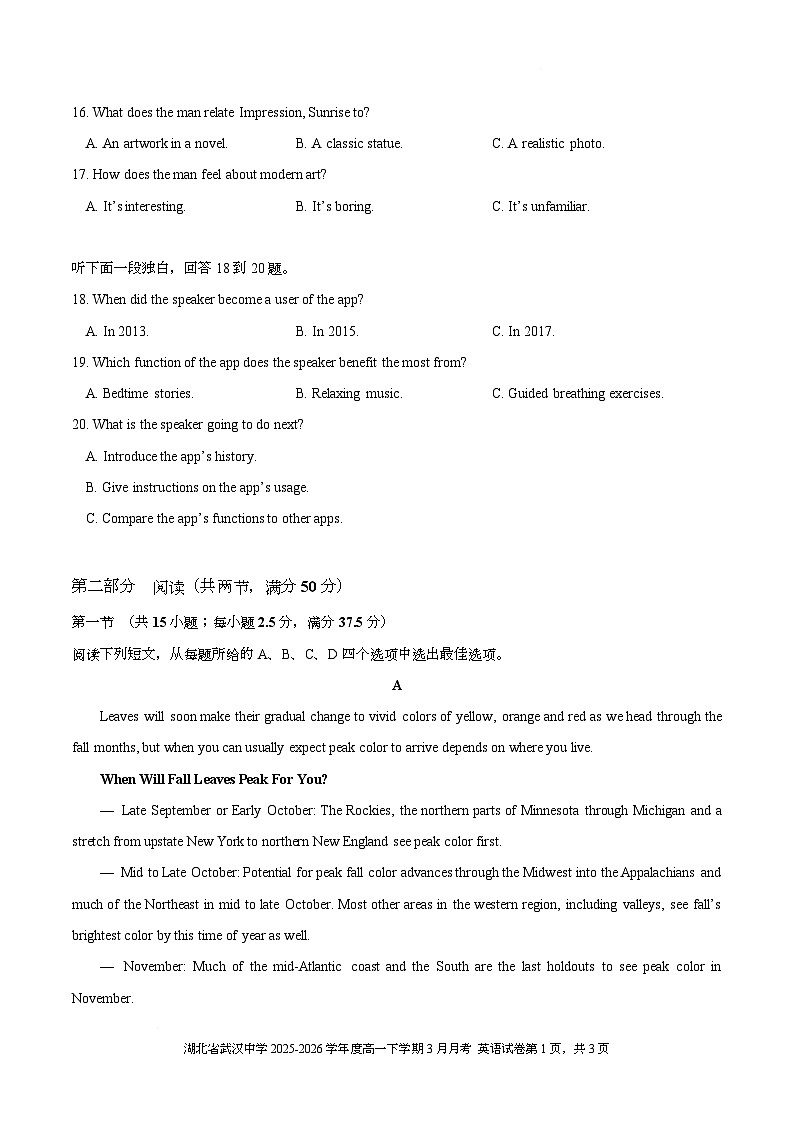 湖北省武汉中学2025-2026学年度高一下学期3月月考英语试卷第3页