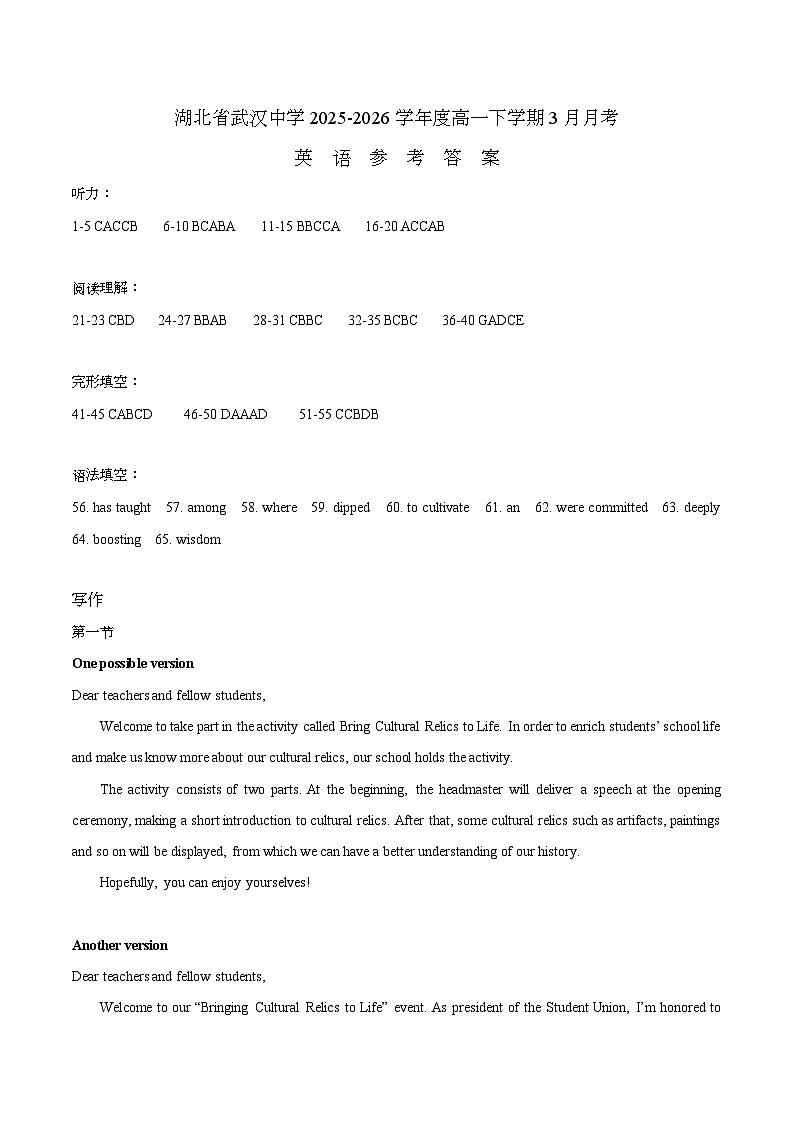 湖北省武汉中学2025-2026学年度高一下学期3月月考英语答案第1页