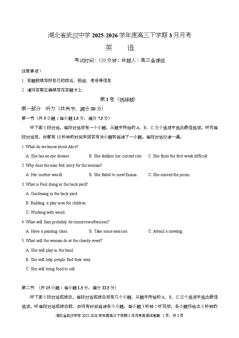 湖北省武汉中学2025-2026学年度高三下学期3月月考 英语（原卷版）第1页
