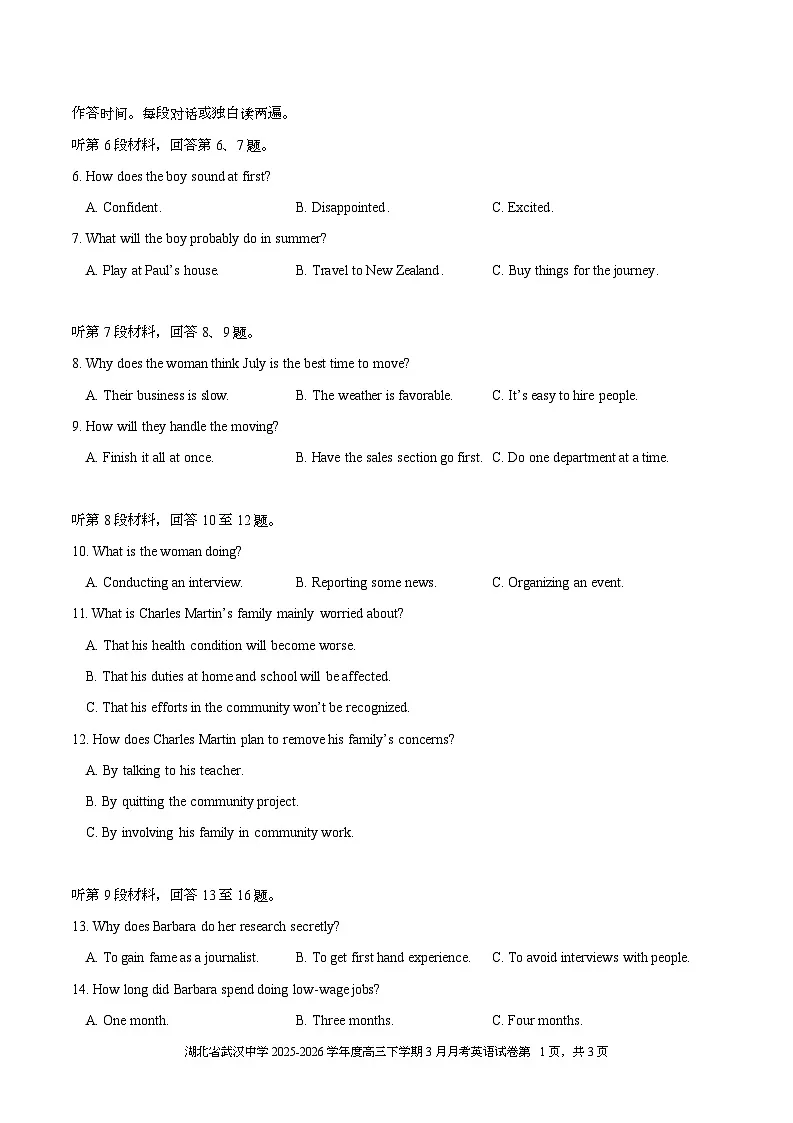 湖北省武汉中学2025-2026学年度高三下学期3月月考 英语（原卷版）第2页