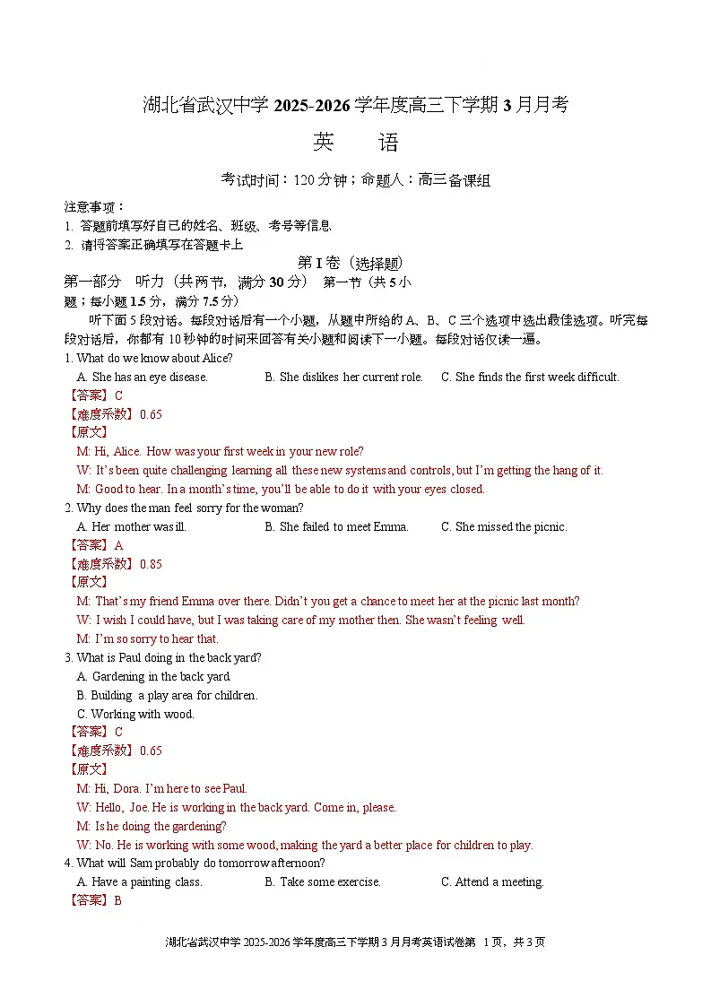 湖北省武汉中学2025-2026学年度高三下学期3月月考 英语（解析版）第1页