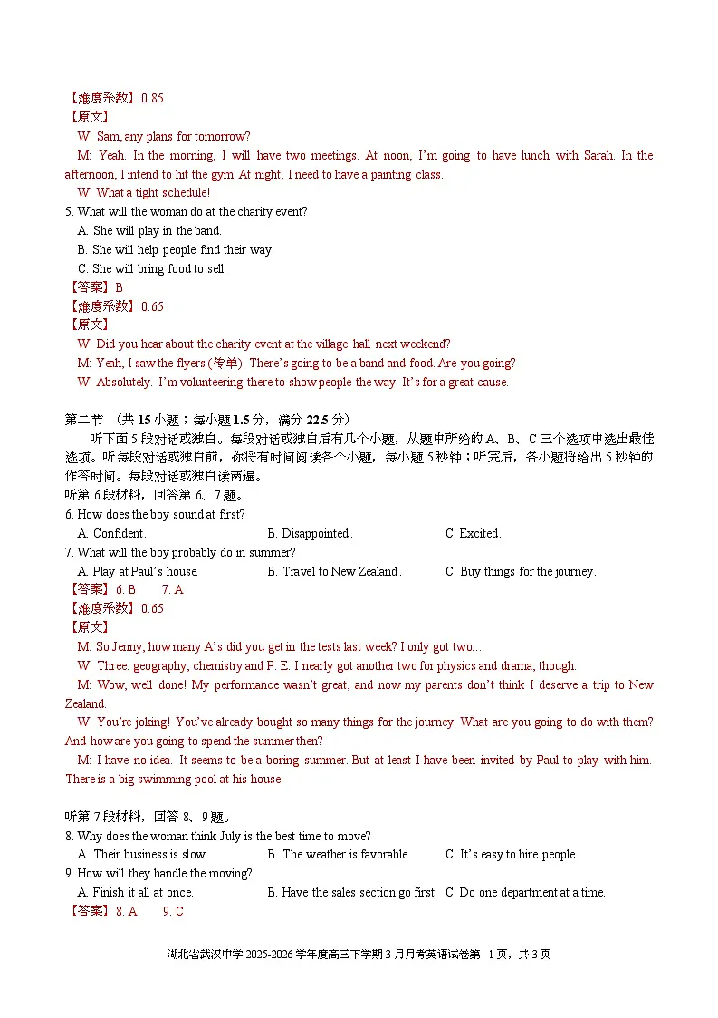 湖北省武汉中学2025-2026学年度高三下学期3月月考 英语（解析版）第2页
