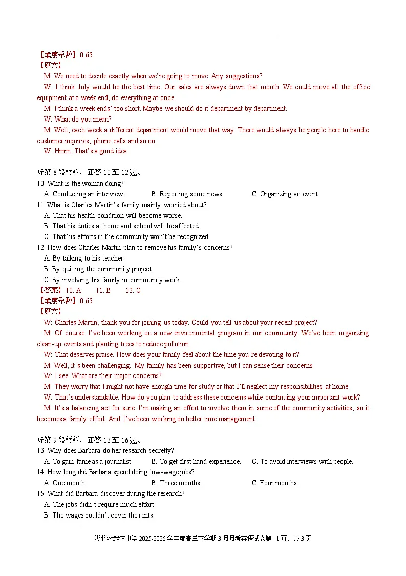 湖北省武汉中学2025-2026学年度高三下学期3月月考 英语（解析版）第3页