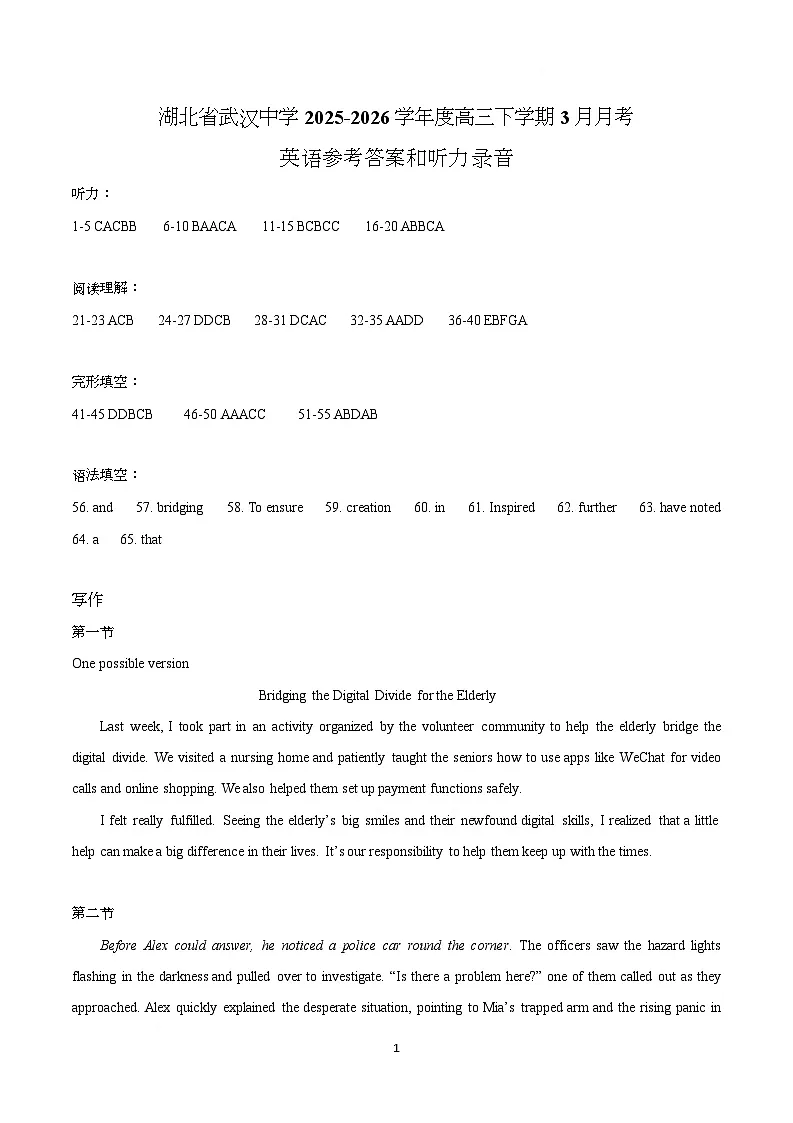 湖北省武汉中学2025-2026学年度高三下学期3月月考 英语（答案版）第1页
