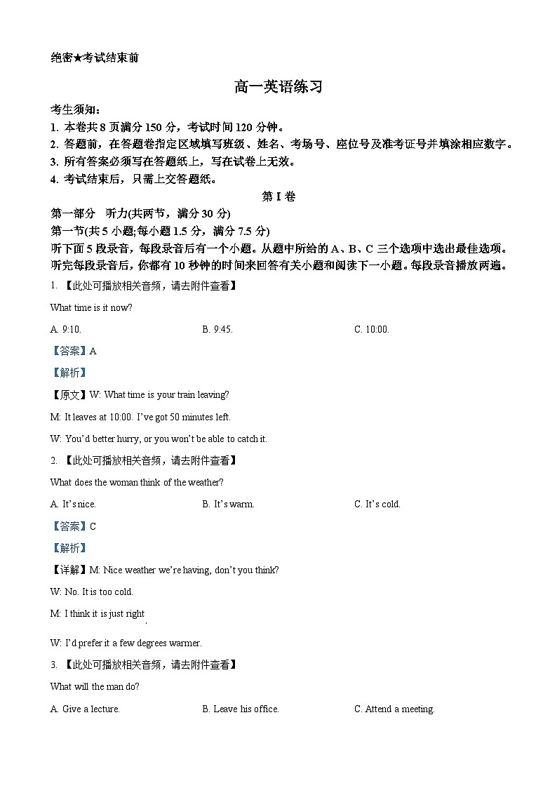 浙江省浙南名校2025-2026学年高一下学期开学英语试题 Word版含解析第1页