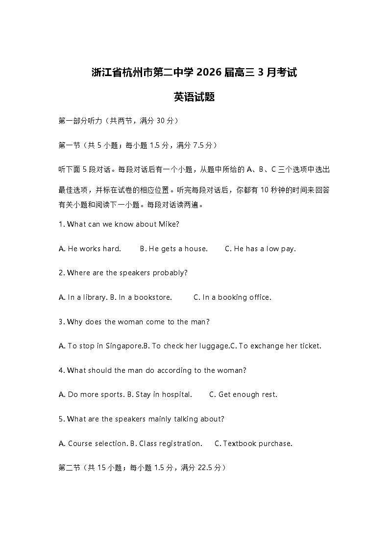 浙江省杭州市第二中学2026届高三3月考试英语试题Word版含解析听力第1页