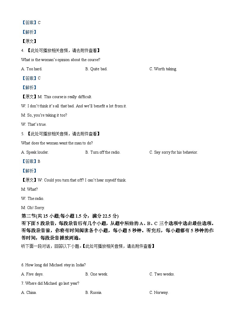 浙江省浙南名校2025-2026学年高一下学期开学英语试题 Word版含解析第2页