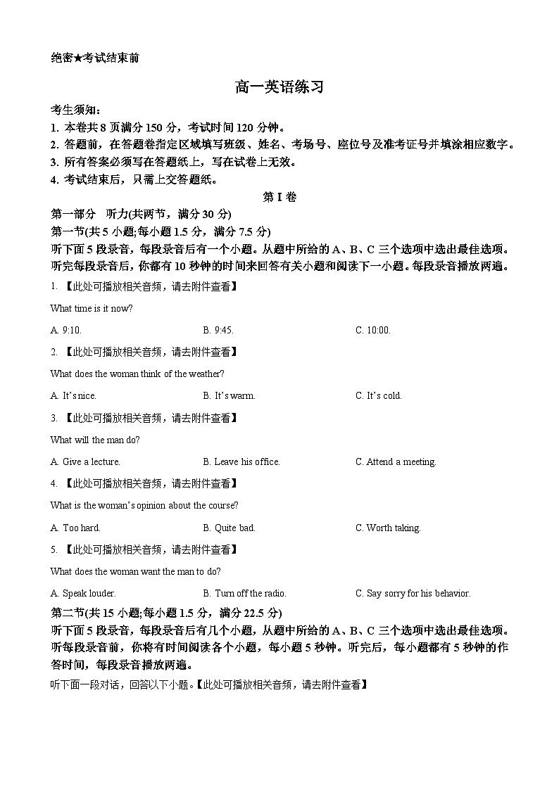 浙江省浙南名校2025-2026学年高一下学期开学英语试题（原卷版）第1页