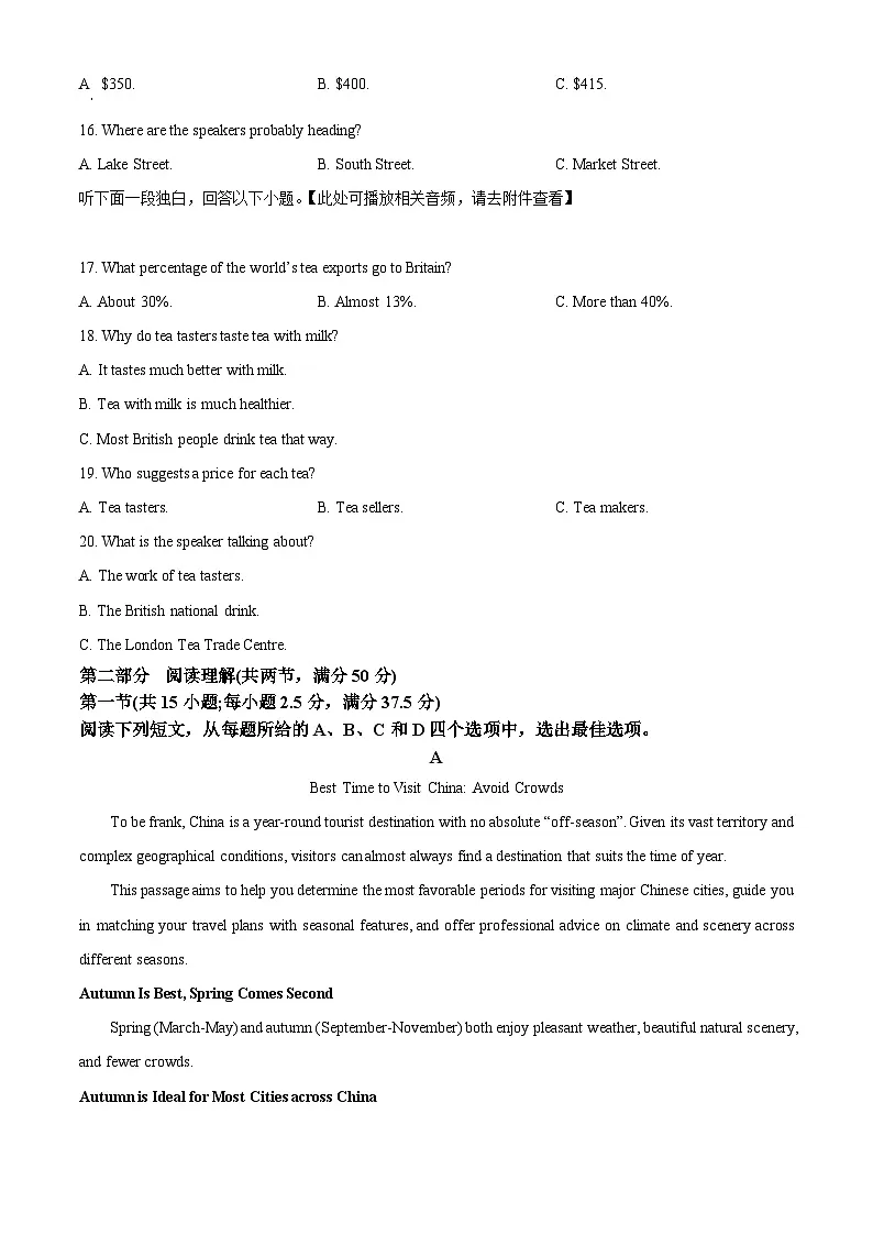 浙江省浙南名校2025-2026学年高一下学期开学英语试题（原卷版）第3页