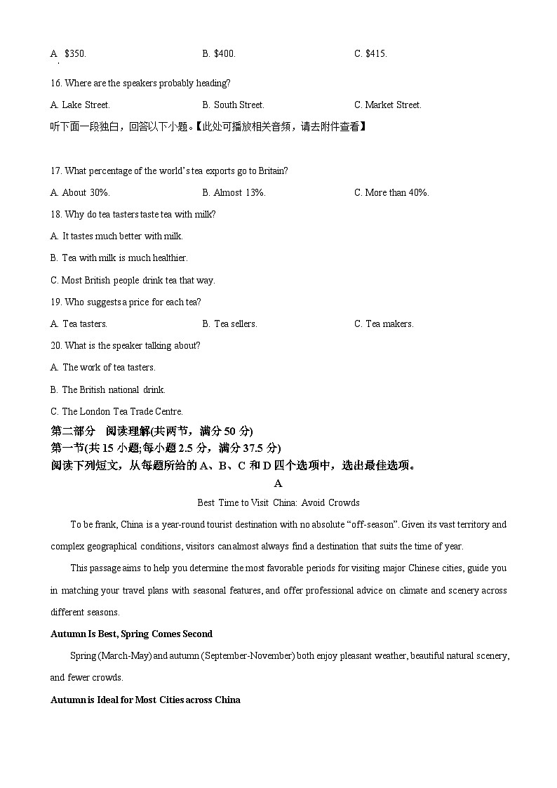 浙江省浙南名校2025-2026学年高一下学期开学英语试题（原卷版）第3页