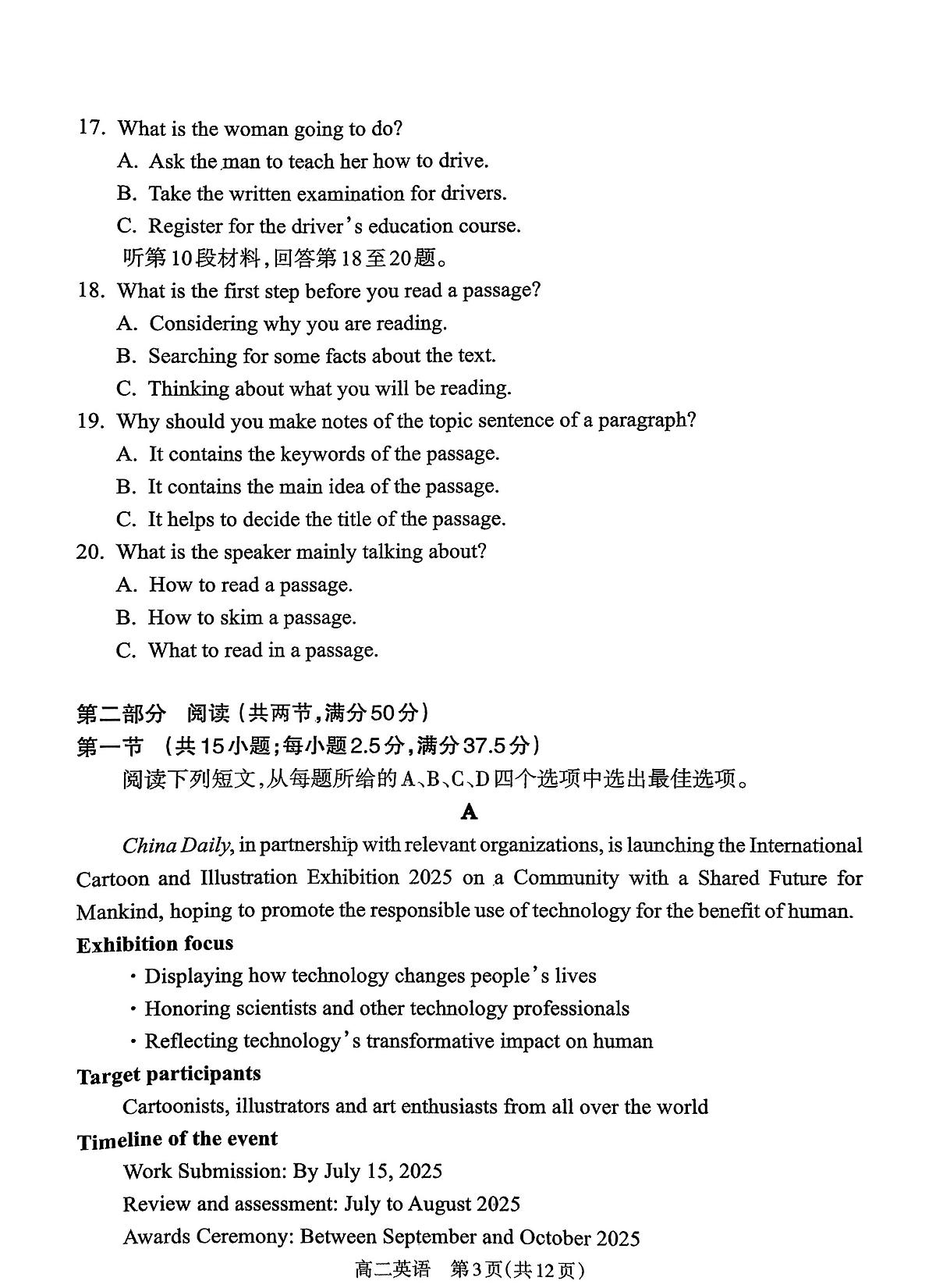 山西省吕梁市2024-2025学年高二第二学期期末调研测试-英语第3页