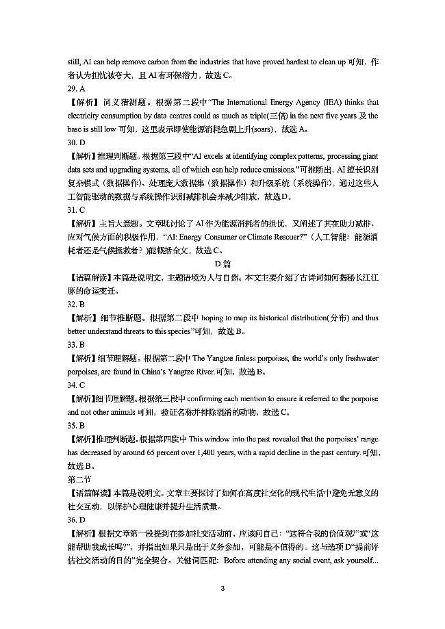 吕梁高二下英语期末答案第3页
