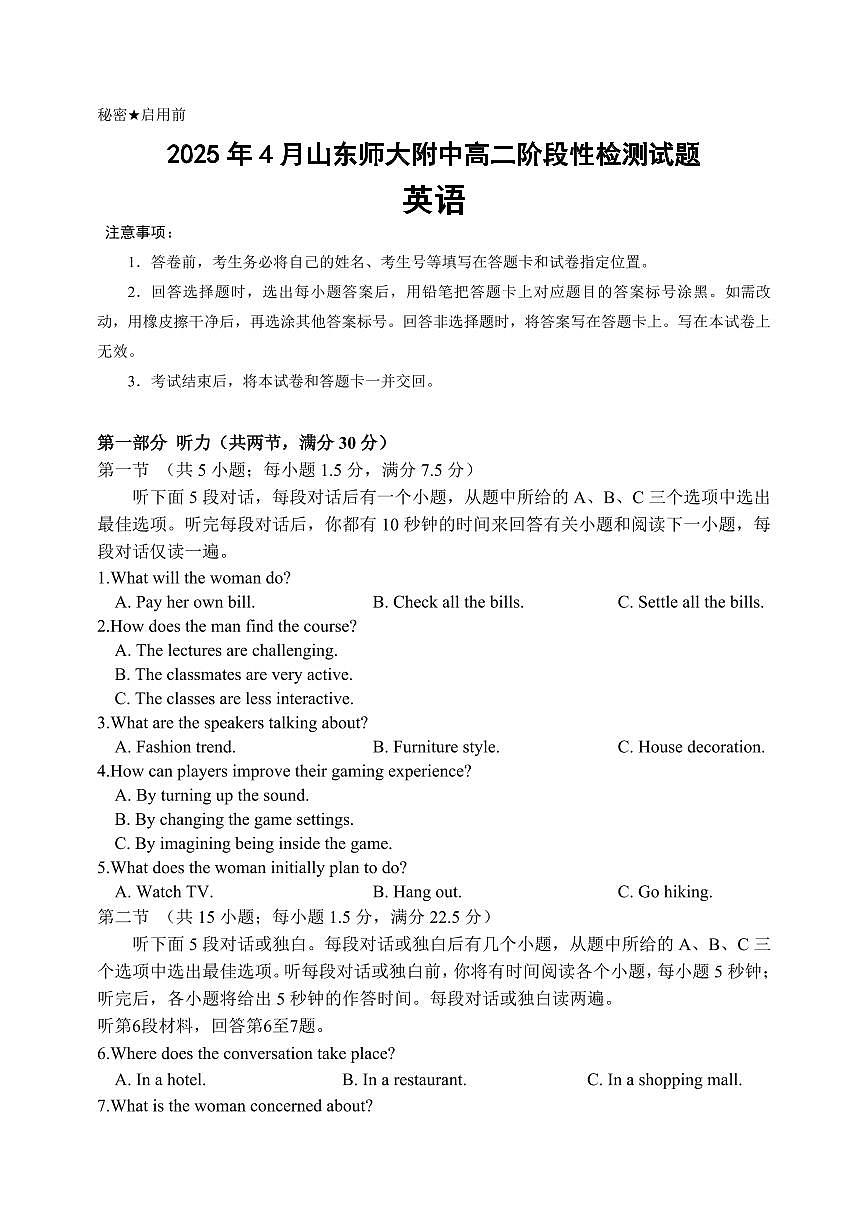 山东师范大学附属中学2024-2025学年高二下学期4月期中考试  英语   Word版含答案第1页
