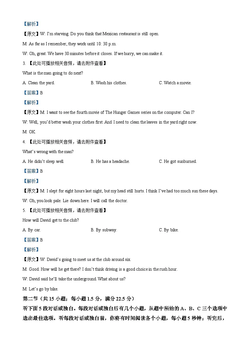 山西省运城市2024-2025学年高二上学期1月期末调研测试英语试题 Word版含解析第2页