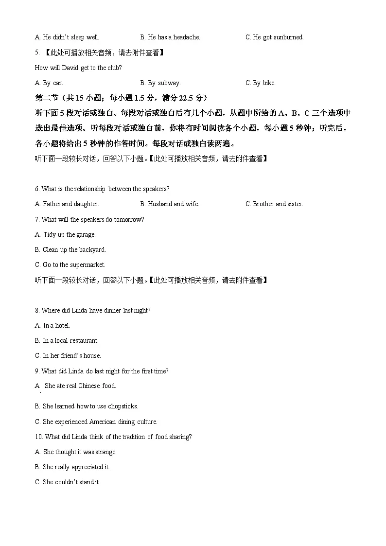 山西省运城市2024-2025学年高二上学期1月期末调研测试英语试题 Word版无答案第2页