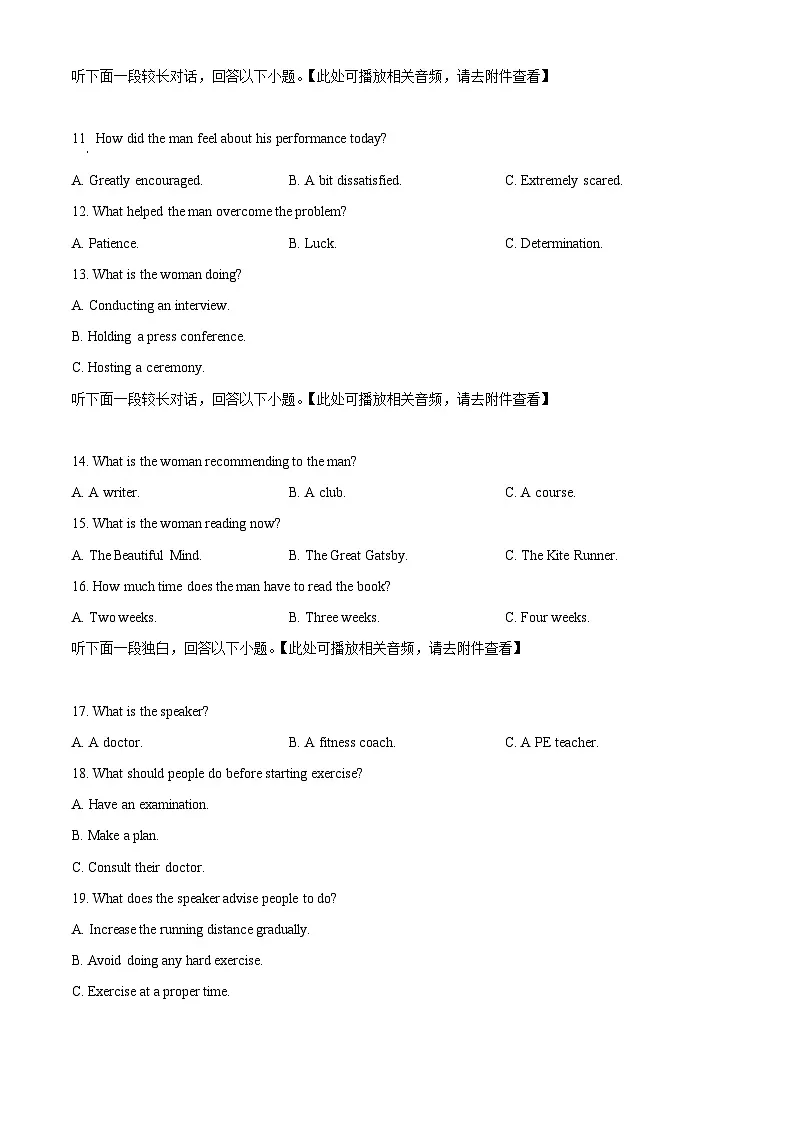 山西省运城市2024-2025学年高二上学期1月期末调研测试英语试题 Word版无答案第3页