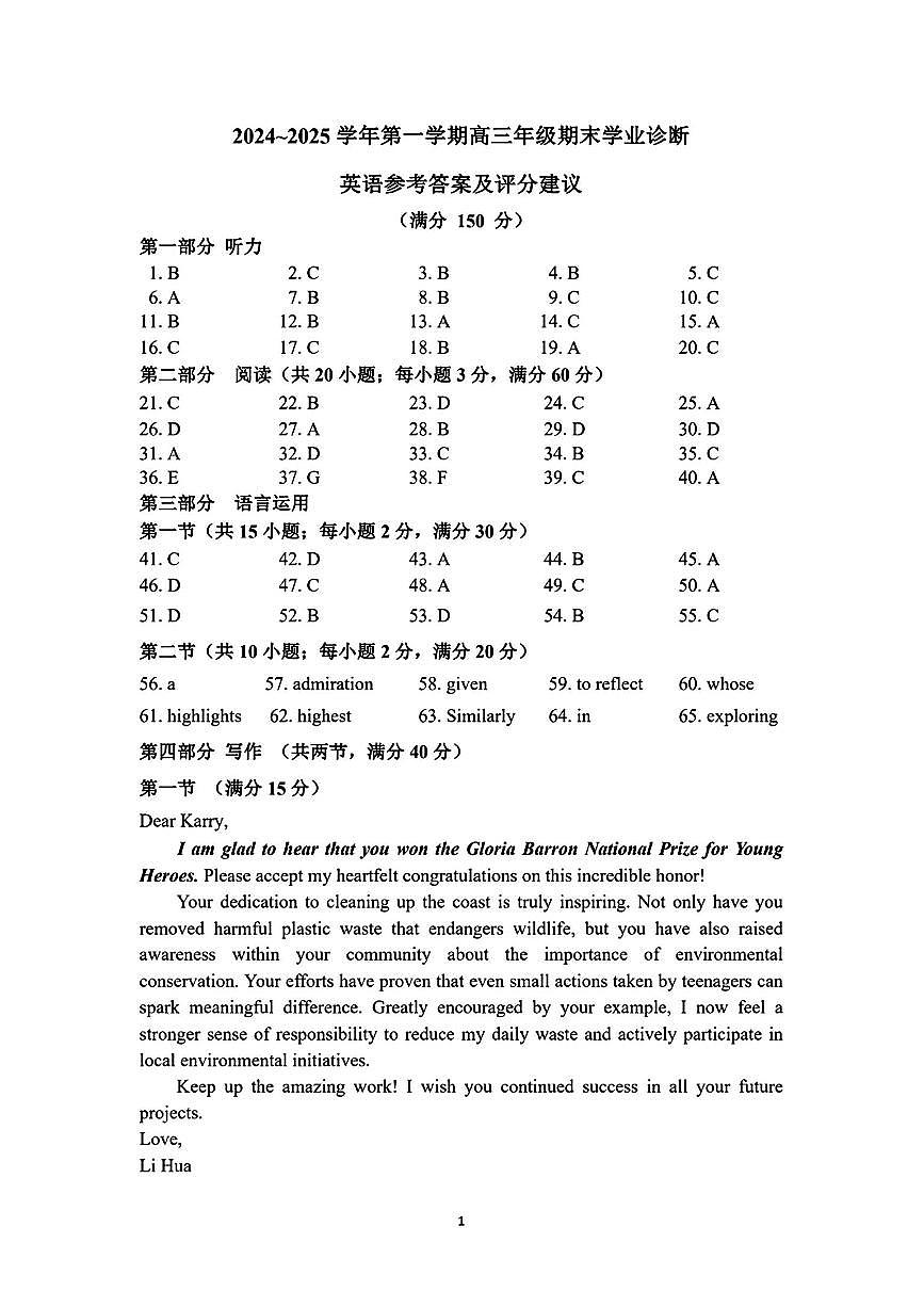 灞辫タ澶師2024-2025瀛﹀勾楂樹笁鏈熸湯瀛︿笟璇婃柇鑻辫绛旀第1页