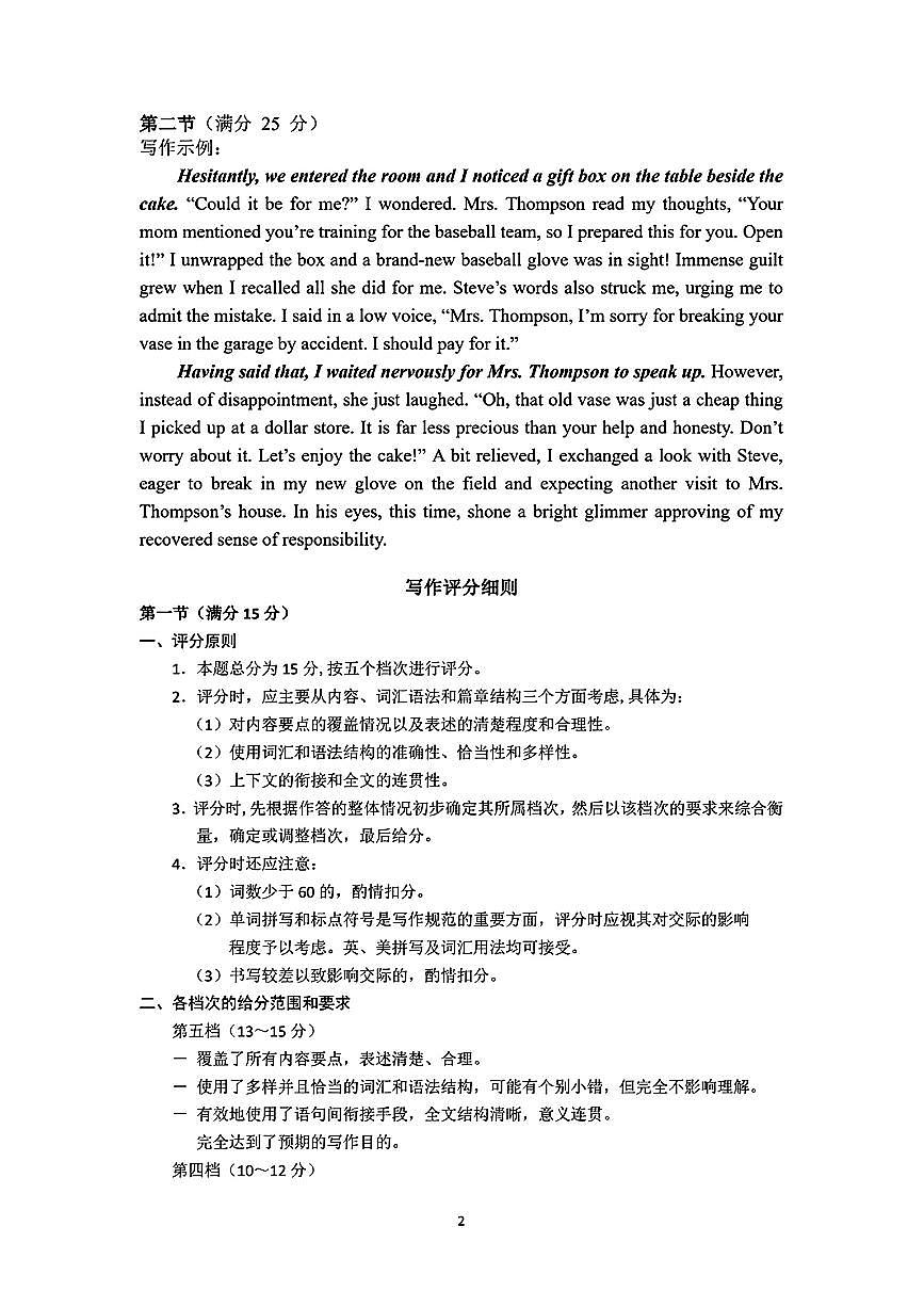灞辫タ澶師2024-2025瀛﹀勾楂樹笁鏈熸湯瀛︿笟璇婃柇鑻辫绛旀第2页