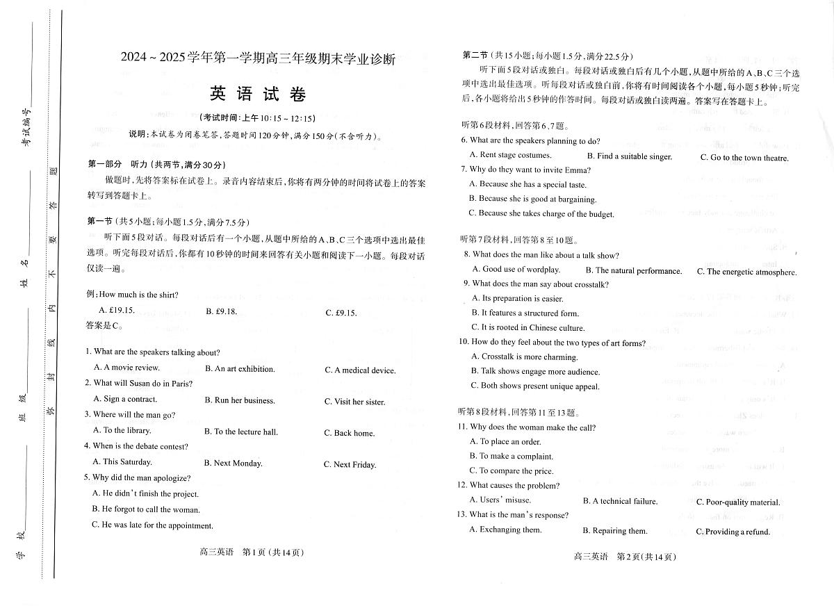 灞辫タ澶師2024-2025瀛﹀勾楂樹笁鏈熸湯瀛︿笟璇婃柇鑻辫璇曢第1页