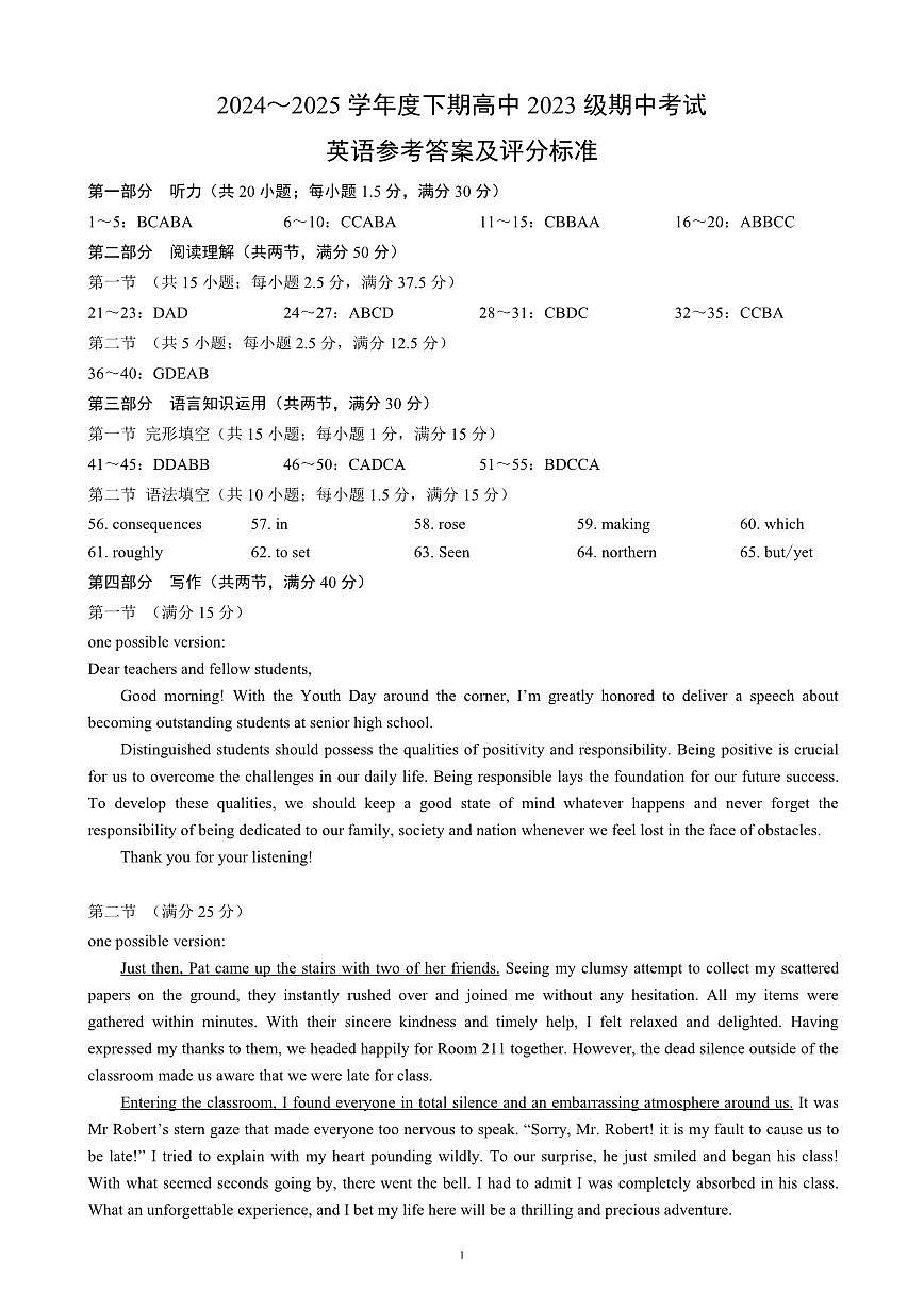 2024～2025学年度下期高中2023级期中考试英语参考答案及评分标准第1页