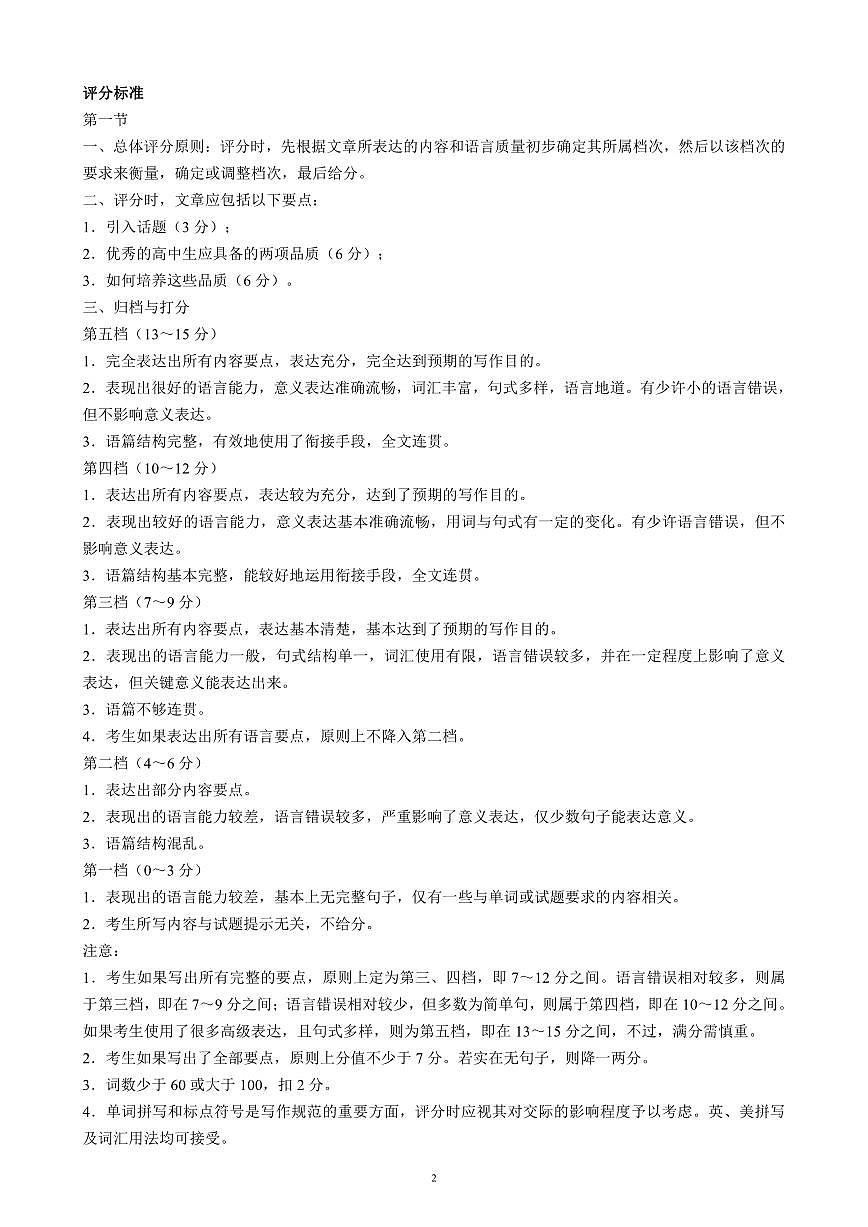2024～2025学年度下期高中2023级期中考试英语参考答案及评分标准第2页