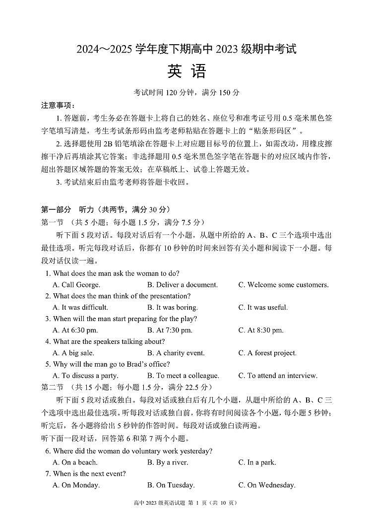 2024～2025学年度下期高中2023级期中考试英语试题第1页