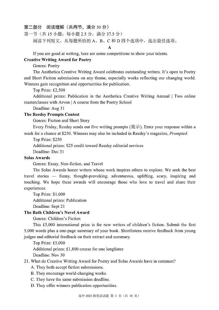 2024～2025学年度下期高中2023级期中考试英语试题第3页