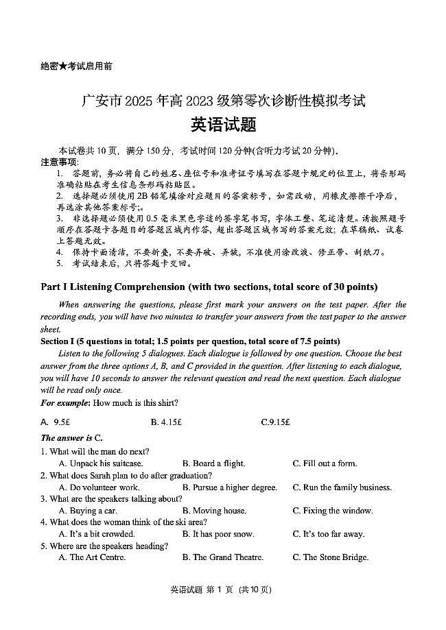 四川省广安市2024-2025学年高二下学期6月期末英语试题第1页