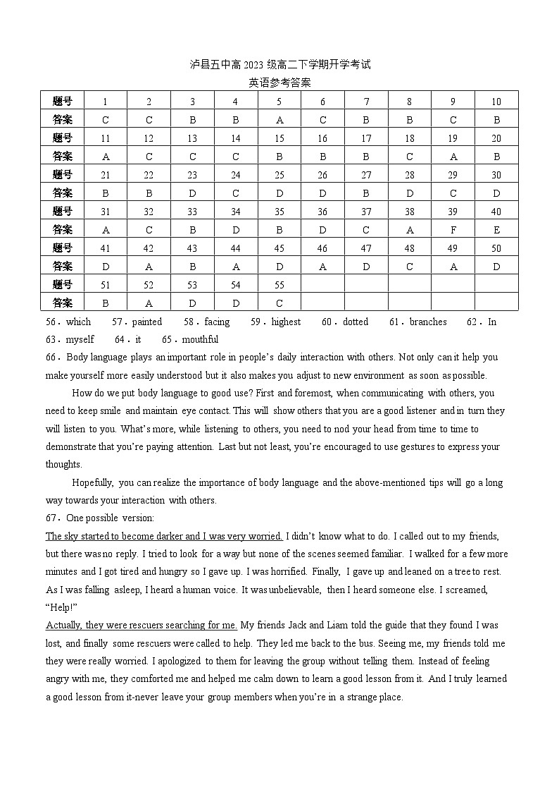 泸县五中2025年春期高二开学考试英语试题答案第1页