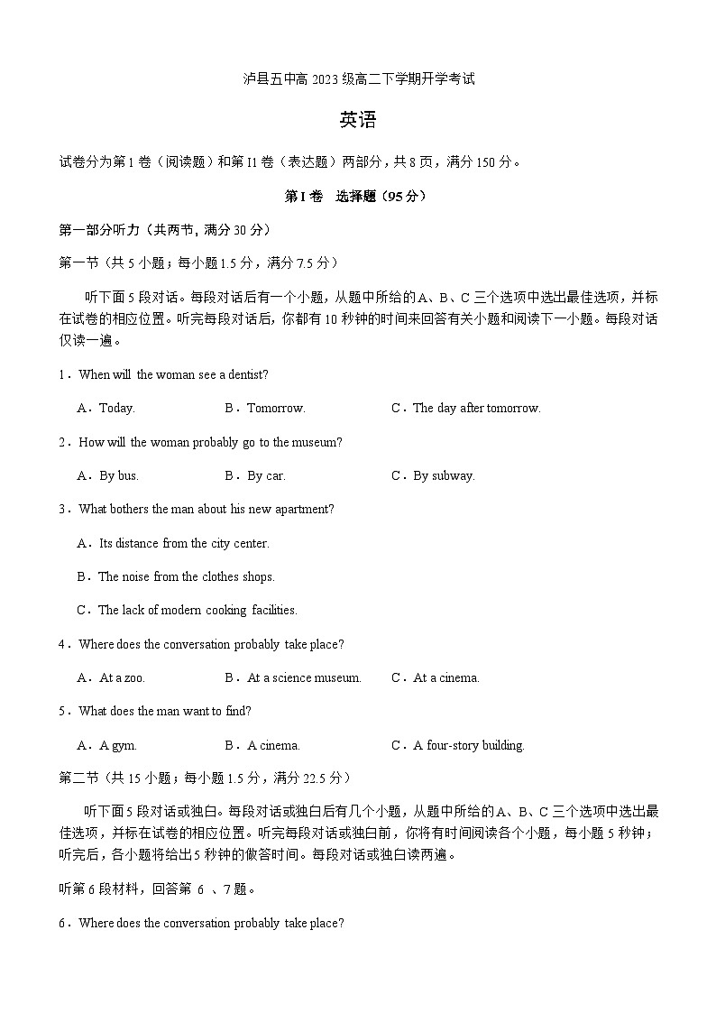泸县五中2025年春期高二开学考试英语试题第1页