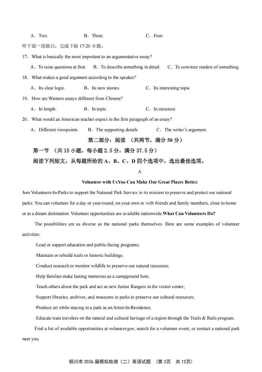 陕西省省铜川市2025-2026学年下学期高三高考二模英语试卷含答案第3页