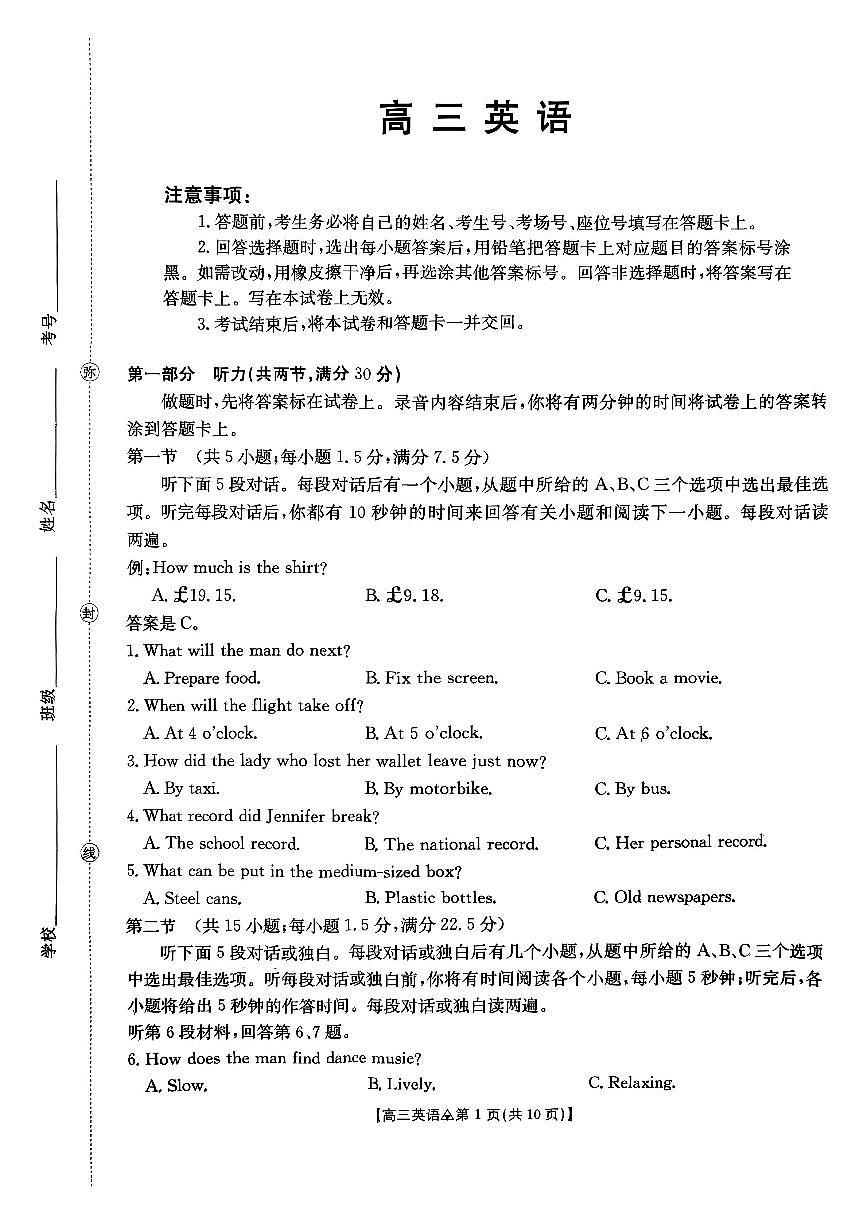 河北省金太阳联考2025-2026学年下学期3月联考英语试卷含答案第1页