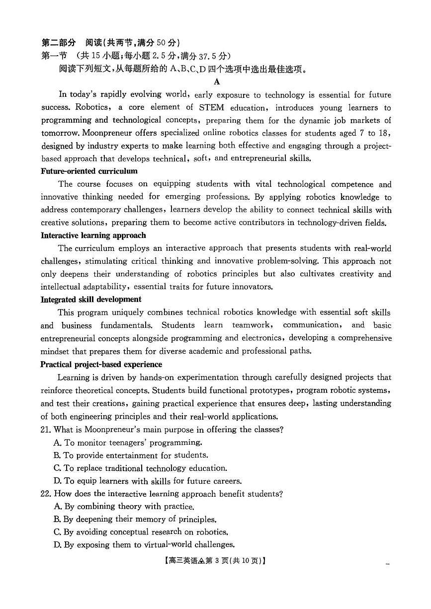 河北省金太阳联考2025-2026学年下学期3月联考英语试卷含答案第3页