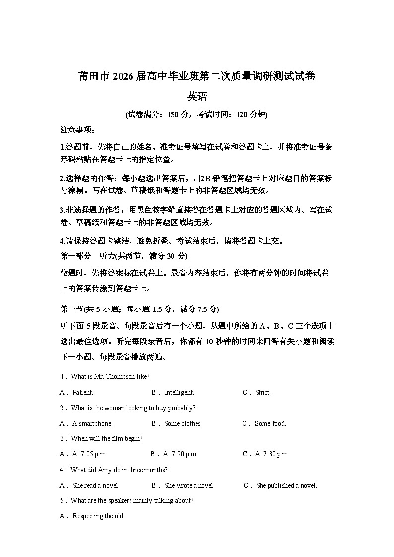 福建莆田市2026届高中毕业班第二次质量调研测试英语试卷 （含答案）第1页