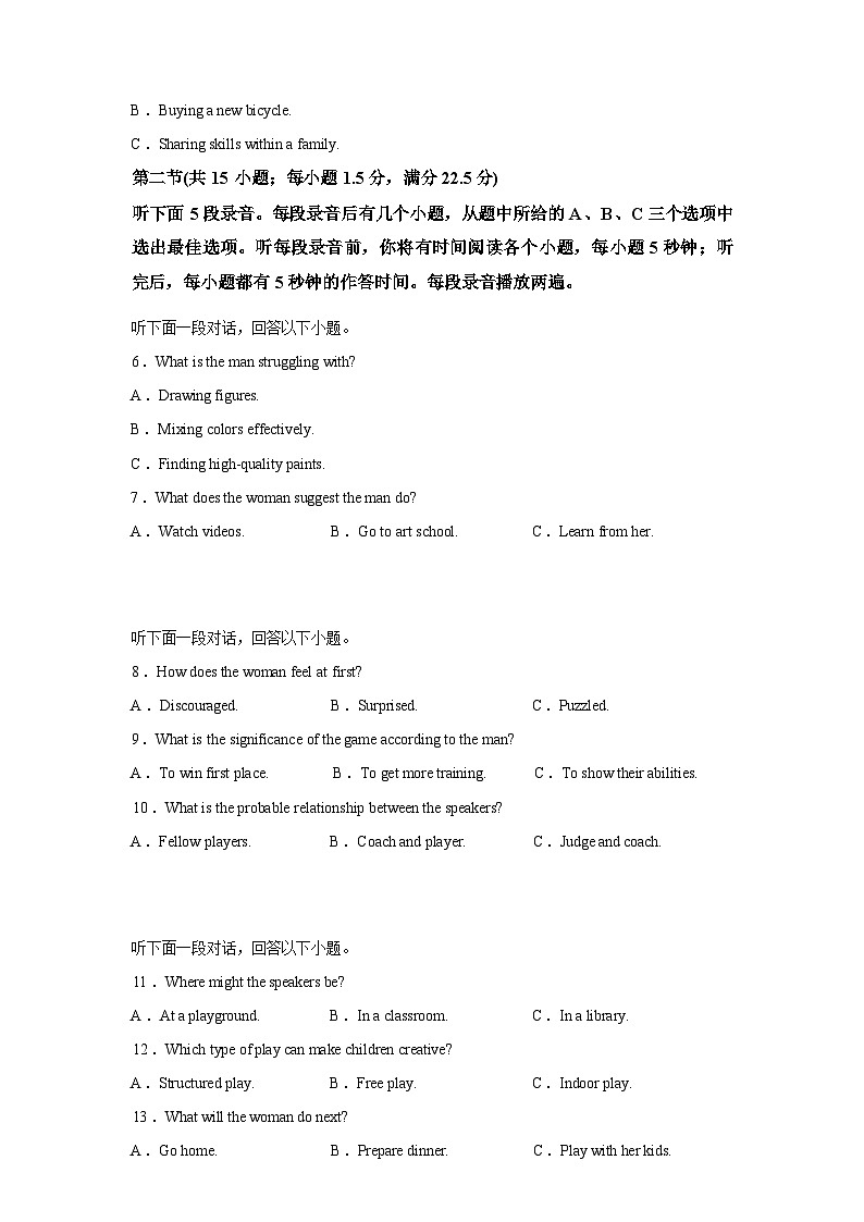 福建莆田市2026届高中毕业班第二次质量调研测试英语试卷 （含答案）第2页