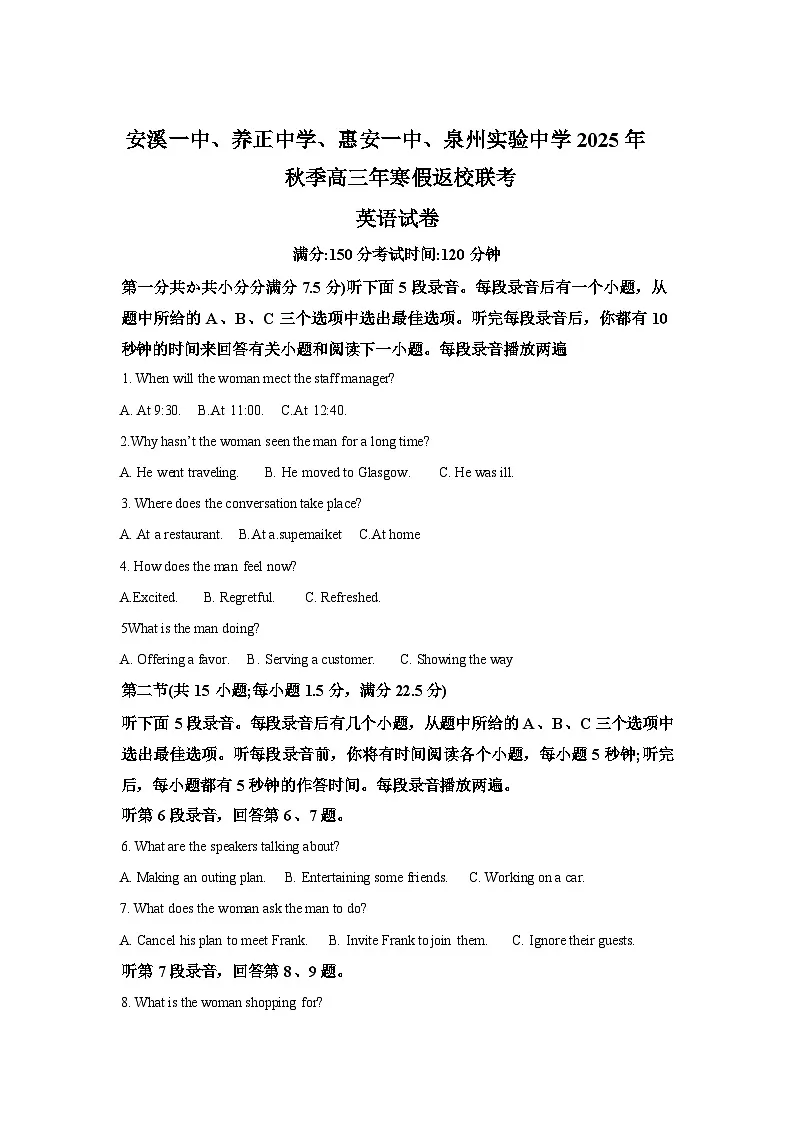 福建省泉州市养正中学、安溪一中、惠安一中、泉州实验中2025-2026学年高三下学期开学英语试题含答案第1页