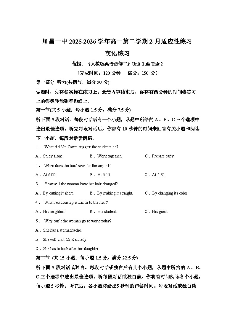 福建省顺昌县第一中学2025-2026学年高一第二学期开学英语试题含答案第1页