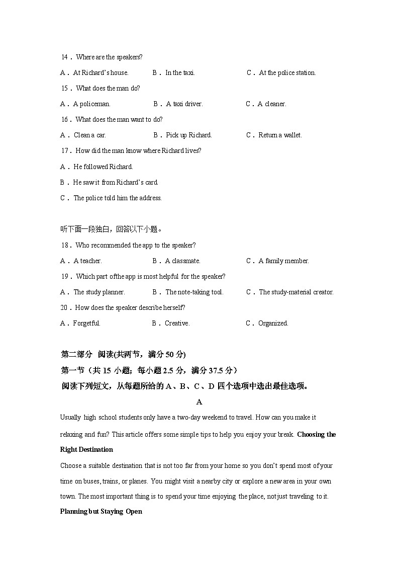 福建省顺昌县第一中学2025-2026学年高一第二学期开学英语试题含答案第3页