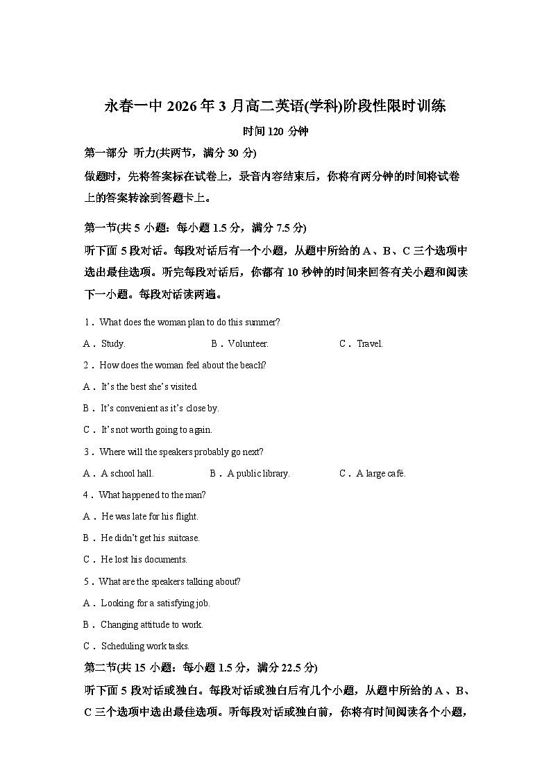 福建泉州市永春县永春第一中学2025-2026学年高二下学期3月阶段检测英语试题含答案第1页