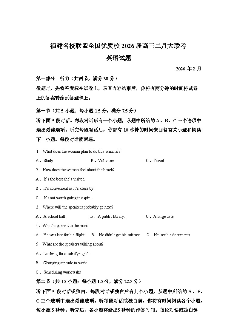 福建名校联盟全国优质校2026届下学期高三二月大联考开学英语试题含答案第1页