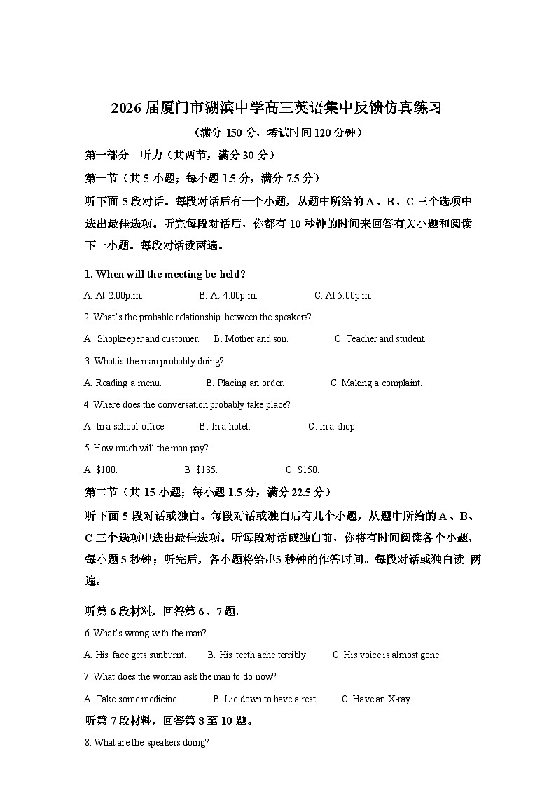 2026届福建厦门市湖滨中学高三下学期集中反馈仿真练习（开学考试）英语试卷含答案第1页