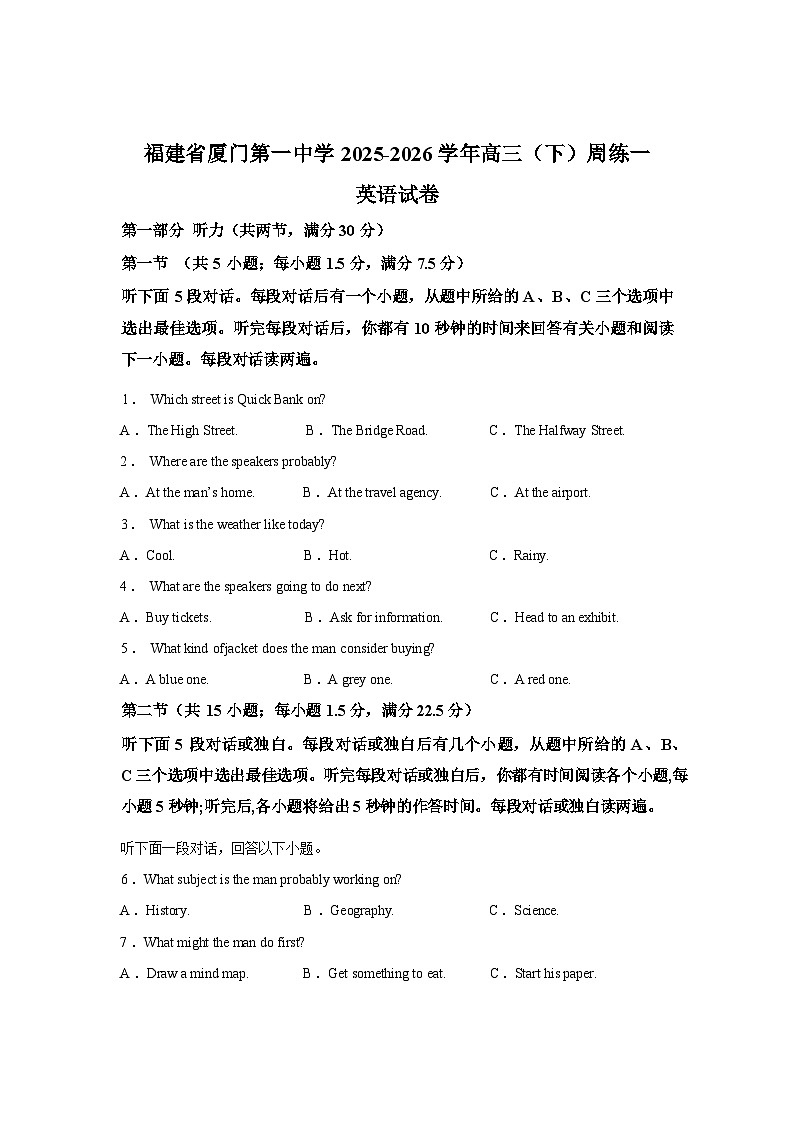 福建省厦门第一中学2025-2026学年高三下学期周练一英语试卷（含答案）第1页